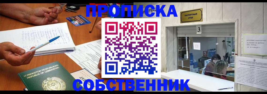 временная регистрация для всех в Бузулуке